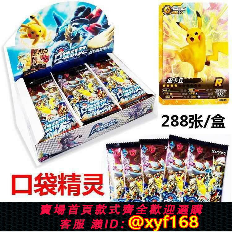 {保固一年 可打統編}精靈寶可夢卡片不重復寶貝超級進化超夢寵物小妖怪口袋閃卡牌精靈