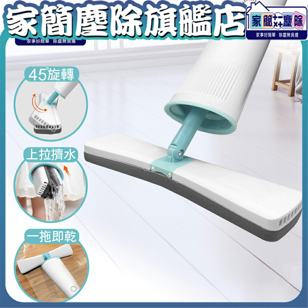 【現貨】家簡塵除 擠水時尚拖把  膠棉拖把 對摺式擠水