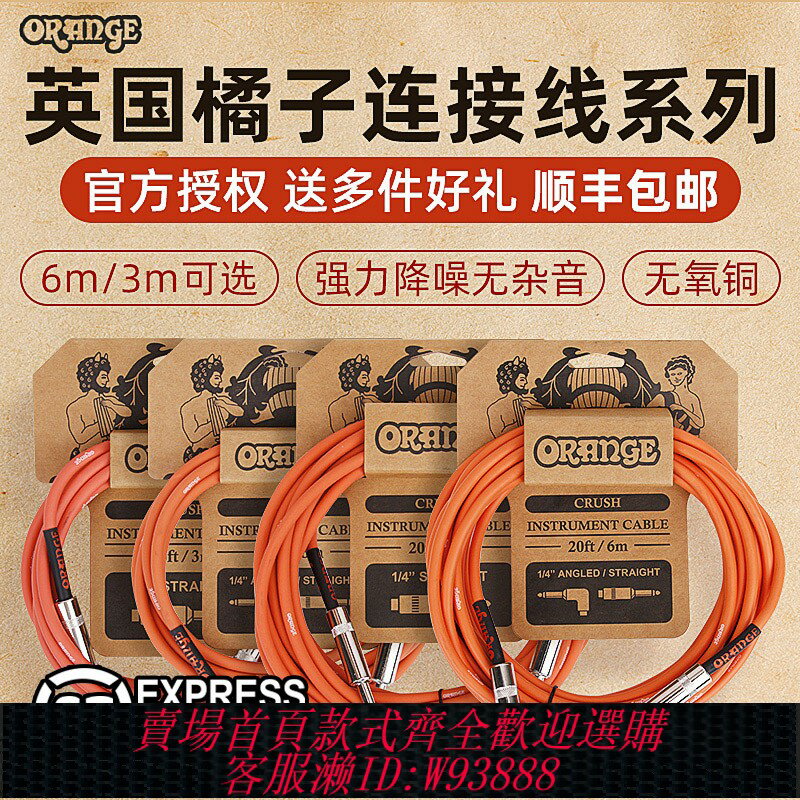 {臺灣公司貨 可打統編}Orange橘子電吉他連接線電箱吉他音訊線樂器降噪單塊效果器連接線