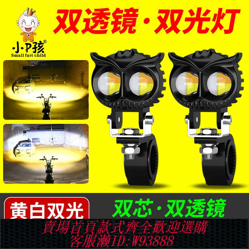 {臺灣公司貨 可打統編}摩托車燈電動車超亮led大燈泡12v60v 改裝外接強光透鏡射燈鋪路燈