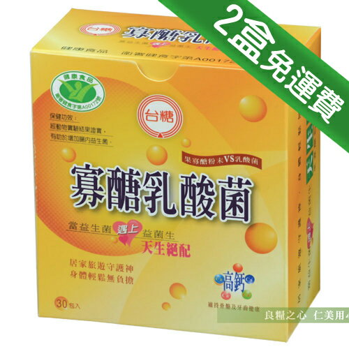 <br/><br/>  台糖 寡醣乳酸菌(30包/盒)x2_免運最划算<br/><br/>
