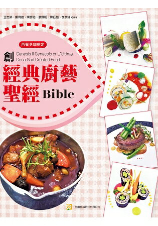 創Genesis Il Cenacolo or L，Ultima Cena God Created Food 經典廚藝聖經 Bible | 拾書所