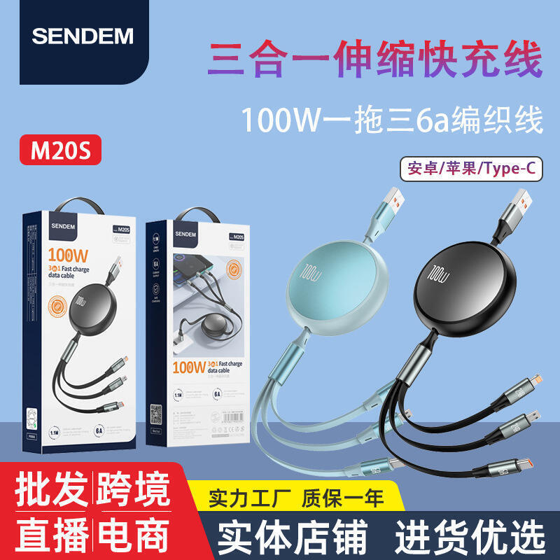 【全球優品滙】【熱賣】6A三合一伸縮數據線 100W手機快充線一拖三多功能車載充電線批發