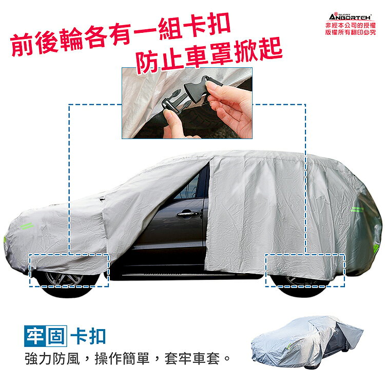 【安伯特】炫銀甲隔熱防雨車套(休旅車款) 防強風扣環 防刮 防塵 防汙 防水 抗拉扯 6