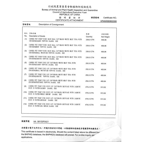 ◎三塊錢寵物◎Vi.Chi維齊,化毛大貓罐,鮪魚雞肉系列,化毛配方,160gX24罐 3