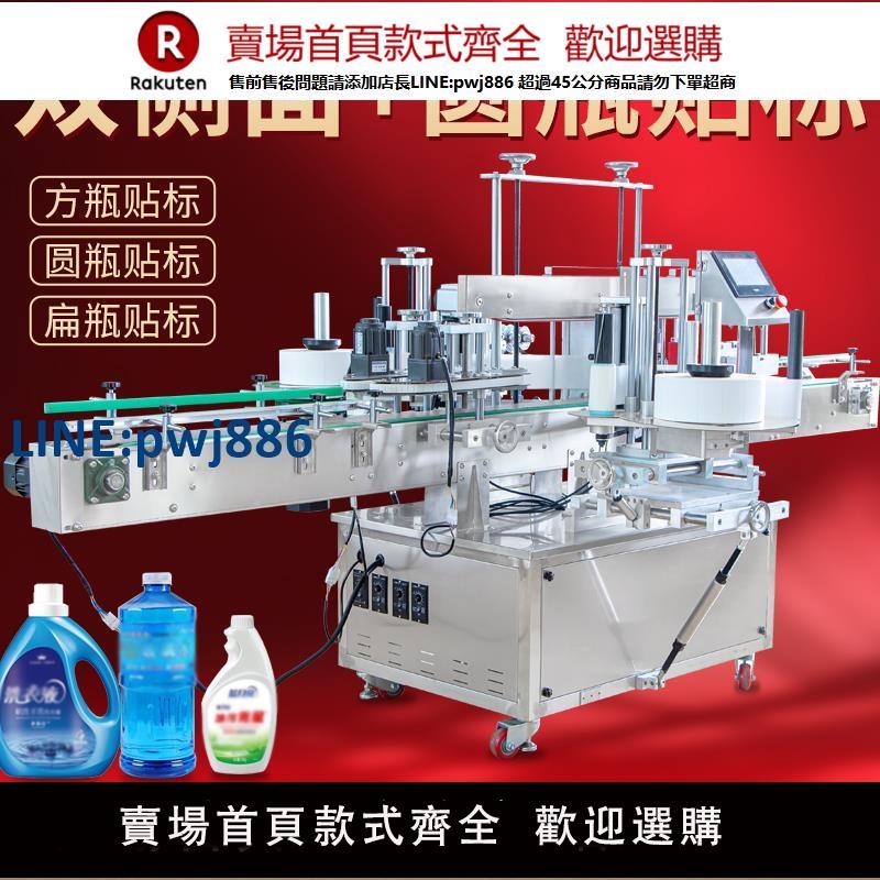 【臺灣公司 品質保證】全自動雙面側面圓瓶貼標機方瓶扁瓶洗衣液瓶白酒紅酒不幹膠貼標機【注意！下單滿299出貨】