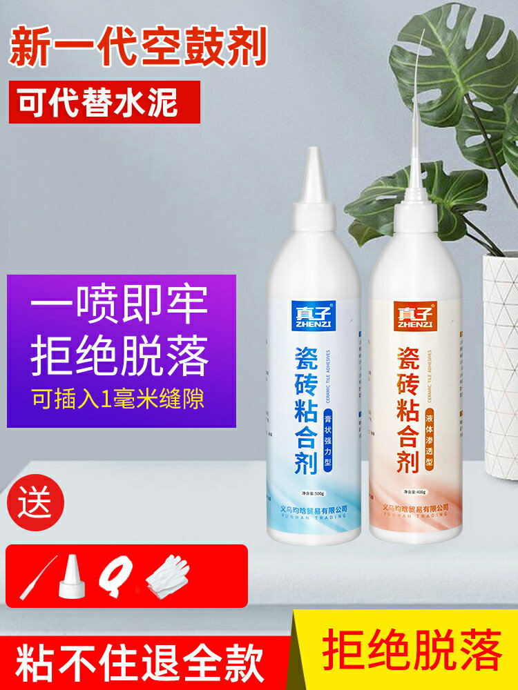 瓷磚修補劑磁磚空鼓注射強力修補膠地磚起翹修復劑墻磚粘合專用膠