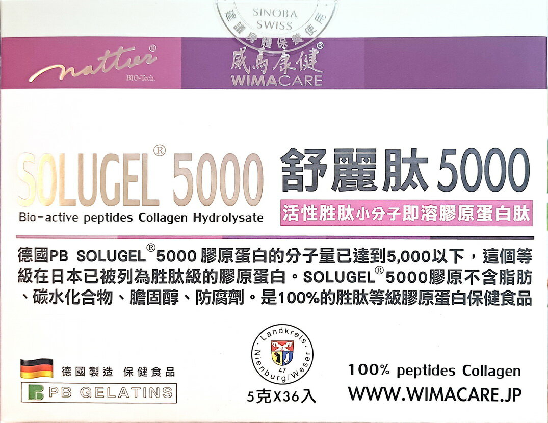 【威馬康健】舒麗肽5000 即溶膠原蛋白(36入/盒)