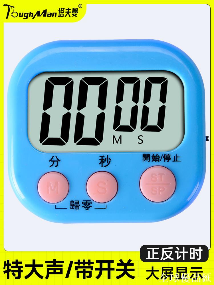 【全球優品匯】計時器學習兒童專用電子時間管理提醒器廚房定時鬧鐘秒錶大音量倒