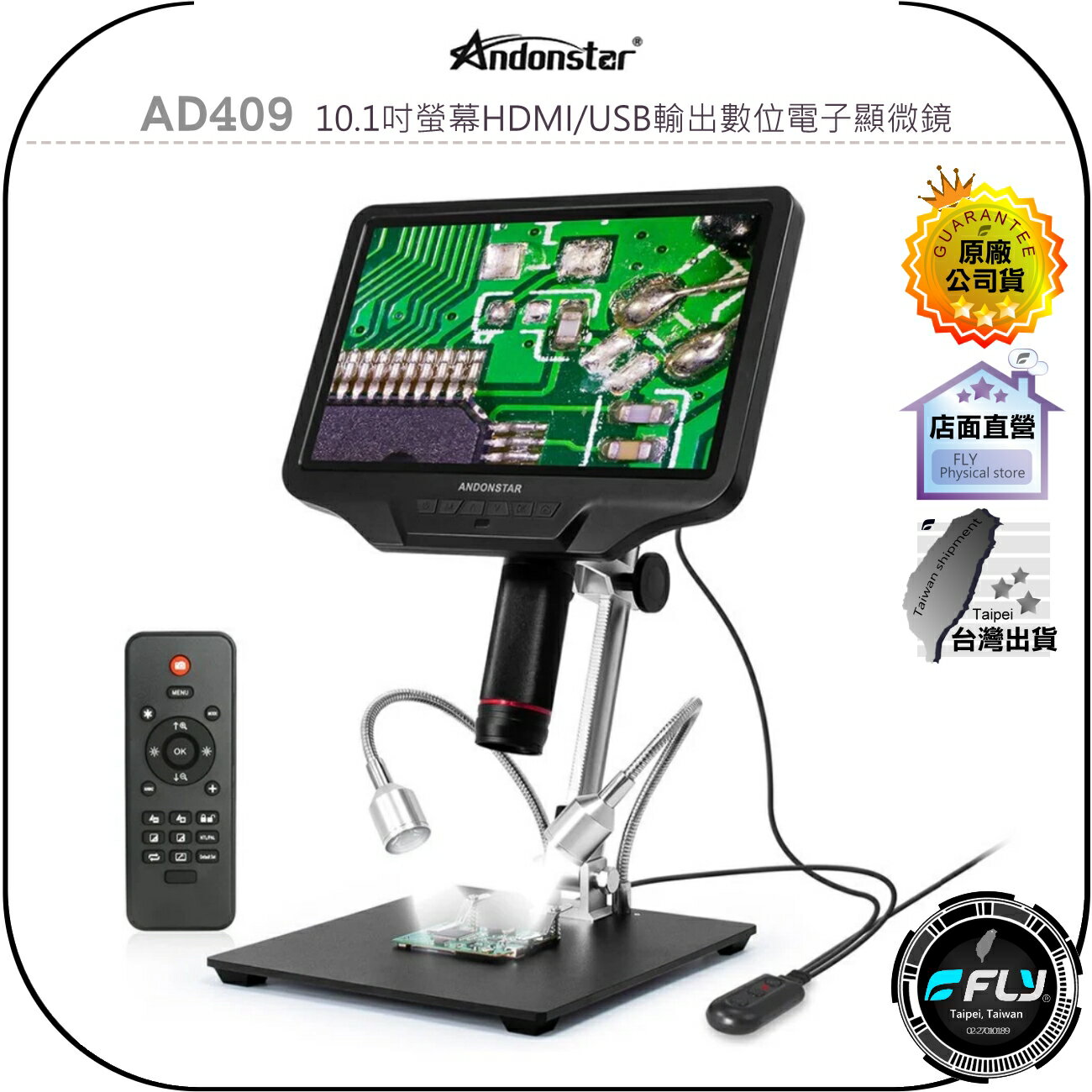 【飛翔商城】Andonstar AD409 10.1吋螢幕HDMI/USB輸出數位電子顯微鏡◉公司貨◉清晰顯示◉HDMI
