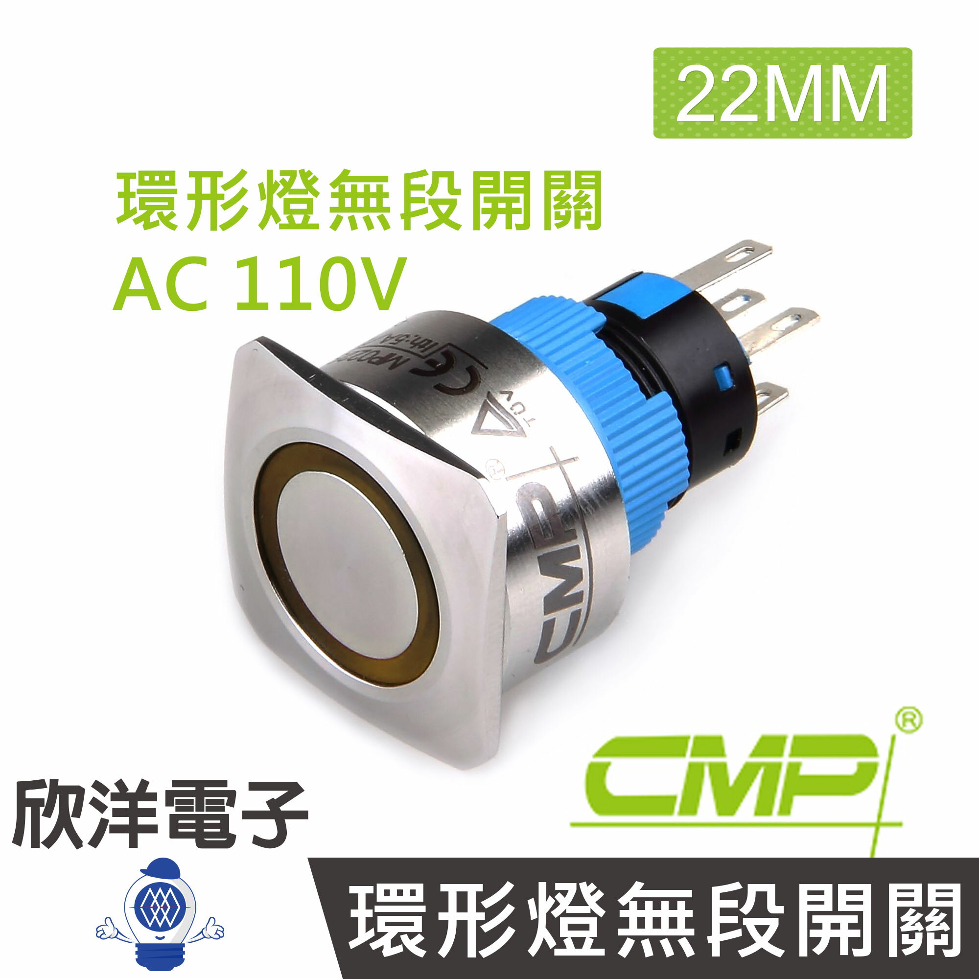 ※ 欣洋電子 ※ 22mm不鏽鋼金屬方邊框平面環形燈無段開關AC110V / SHF2201A-110V 藍、綠、紅、白、橙 五色光自由選購/ CMP西普