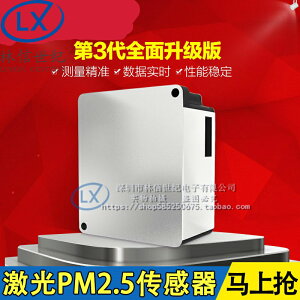 高精度激光PM2.5傳感器 顆粒物質量濃度 A3灰塵 粉塵傳感器