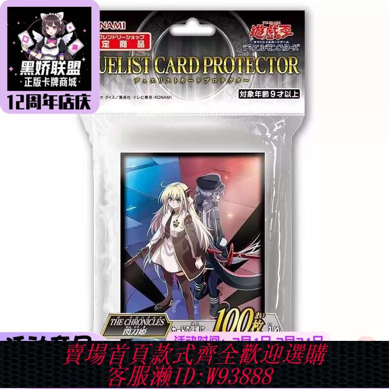 {可刷卡 打統編}【黑嬌】遊戲王 閃刀姫 卡套 編年史 決鬥者 包郵 4.26發售