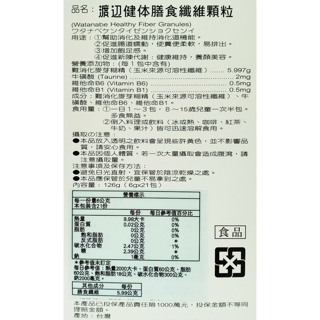 人生製藥 渡邊 健體膳食纖維顆粒 21包/盒 公司貨有發票 2