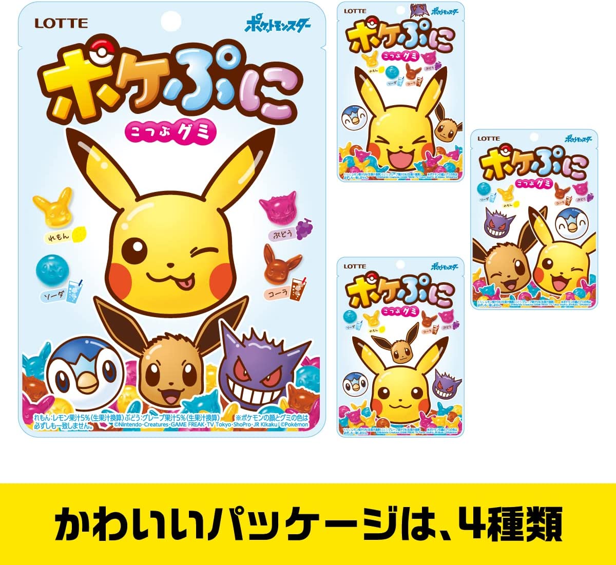 日本 LOTTE 寶可夢綜合軟糖 皮卡丘軟糖 蘇打 檸檬 可樂 紫葡萄風味 隨機包裝【小福部屋】 2