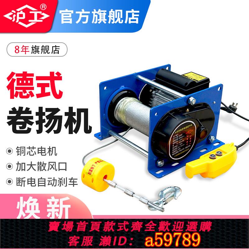 【臺灣公司 可打統編】滬工德式卷揚機提升機吊機220V家用微型電動葫蘆起重機坐式掛式