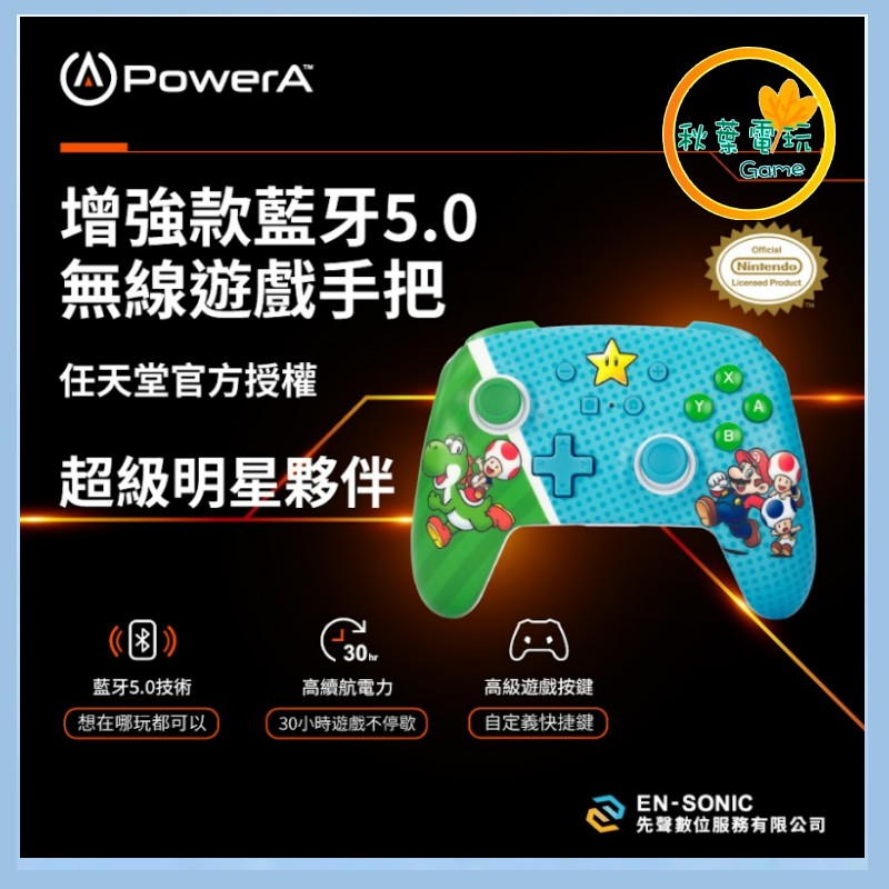 ●秋葉電玩● Power A NS 增強款無線遊戲手把(NSGP0260-01) 超級明星夥伴 NS手把