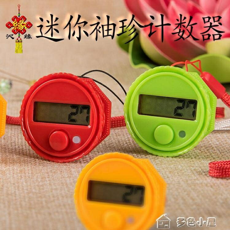 優樂悅~計數器吉祥佛具結緣沁緣唸佛計數器送掛繩蓮花大屏可更換電子攜帶方便