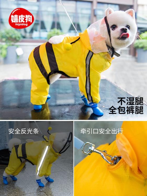 小狗狗雨衣四腳防水全包泰迪寵物柴犬衣服小型中型犬比熊博美雨披 全館8折~~