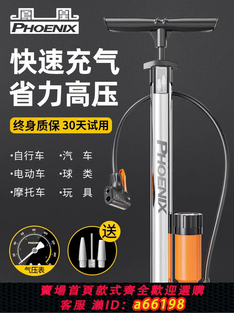【臺灣公司 可開發票】鳳凰自行車打氣筒家用充氣泵電動公路車新型高壓氣管子籃球通用汽