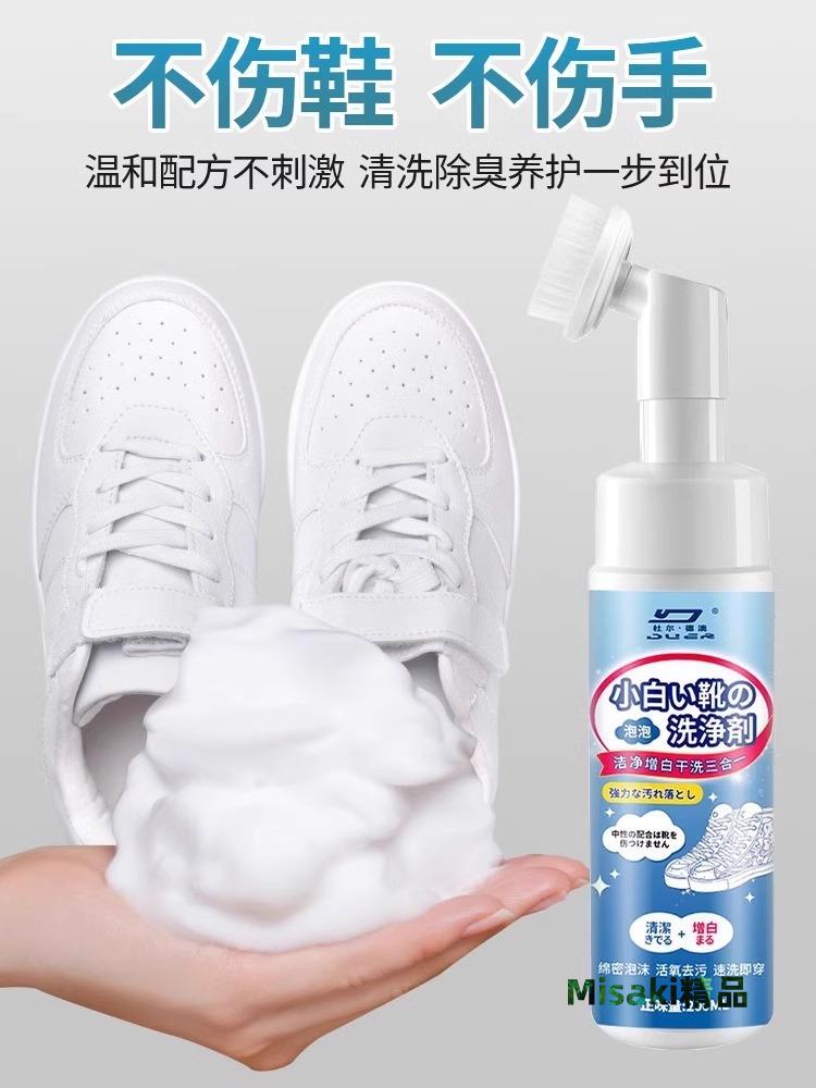 免洗小白鞋清洗劑洗擦鞋神器專用刷鞋白球鞋泡沫去污去黃干洗1668-Misaki精品