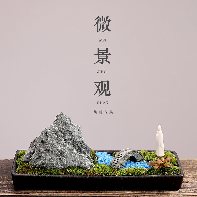 優樂悅~綠植苔蘚微景觀室內禪意石頭假山植物盆栽盆景辦公室桌面裝飾擺件