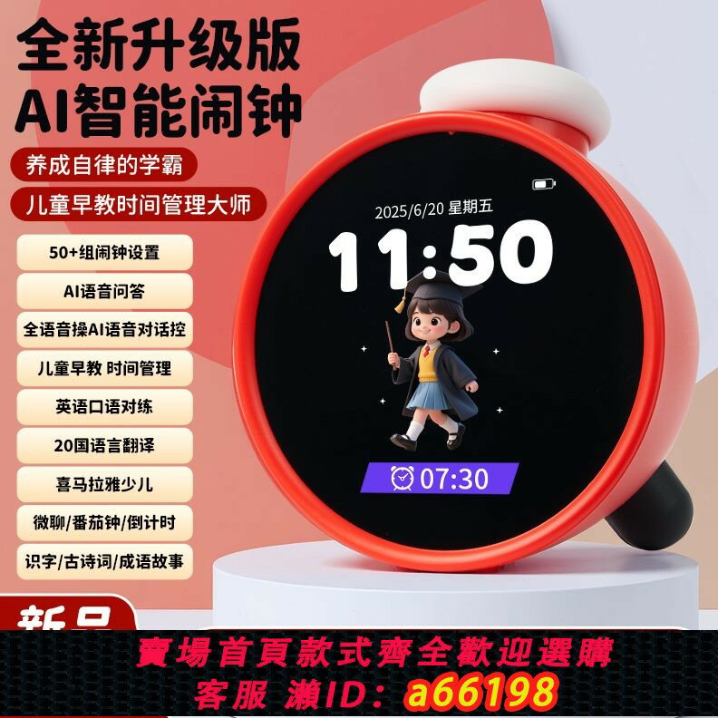 【臺灣公司 可開發票】女孩學習AI語音新款兒童男時鐘學生專用對話智慧2025自律鬧鐘電子