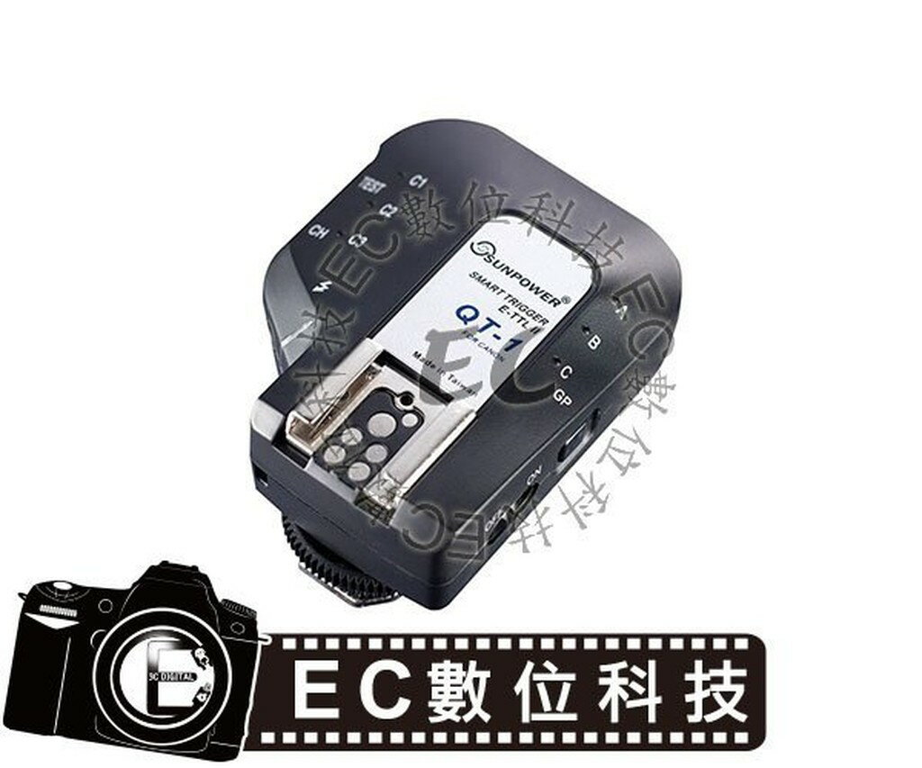 【EC數位】SUNPOWER 無線觸發器 QT-1 智慧型無線觸發器 公司貨 for Canon 觸發器