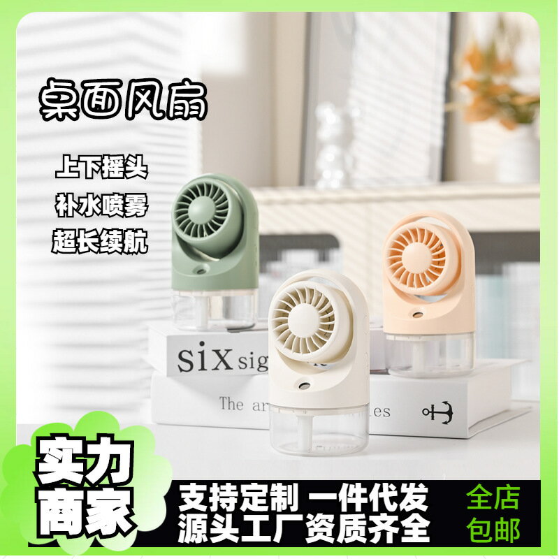 適用水冷風扇usb迷你小風扇桌面風扇渦輪可折疊冷風加濕噴霧