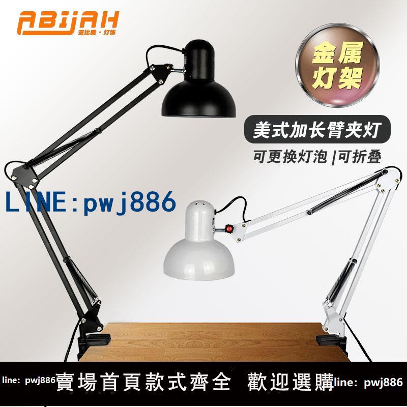 【台灣公司】美式長臂LED臺燈工作護眼繪圖插電式折疊伸縮主播美顏夾子補光燈