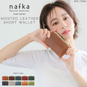 多色可選 nafka 日本製 牛皮 口金包 NFK-72002 珠扣 零錢包 錢包 短夾 皮夾 真皮 天然皮革 禮物