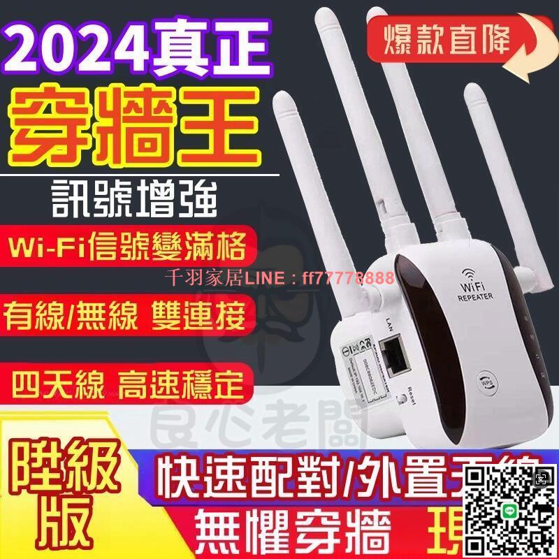 【千羽家居】【穿墻王】 WIFI放大器 網路放大器 訊號延伸器 訊號延伸器 WIFI延伸器 網路擴增器 雙頻2.4/5