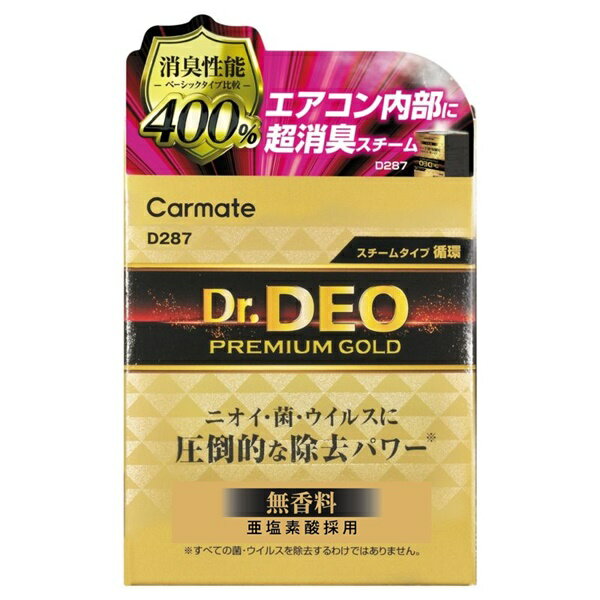 權世界@汽車用品 日本CARMATE Dr. Deo金牌 400%加倍消臭噴煙蒸氣式循環除臭劑 一次去除車內臭味異味 195g D287