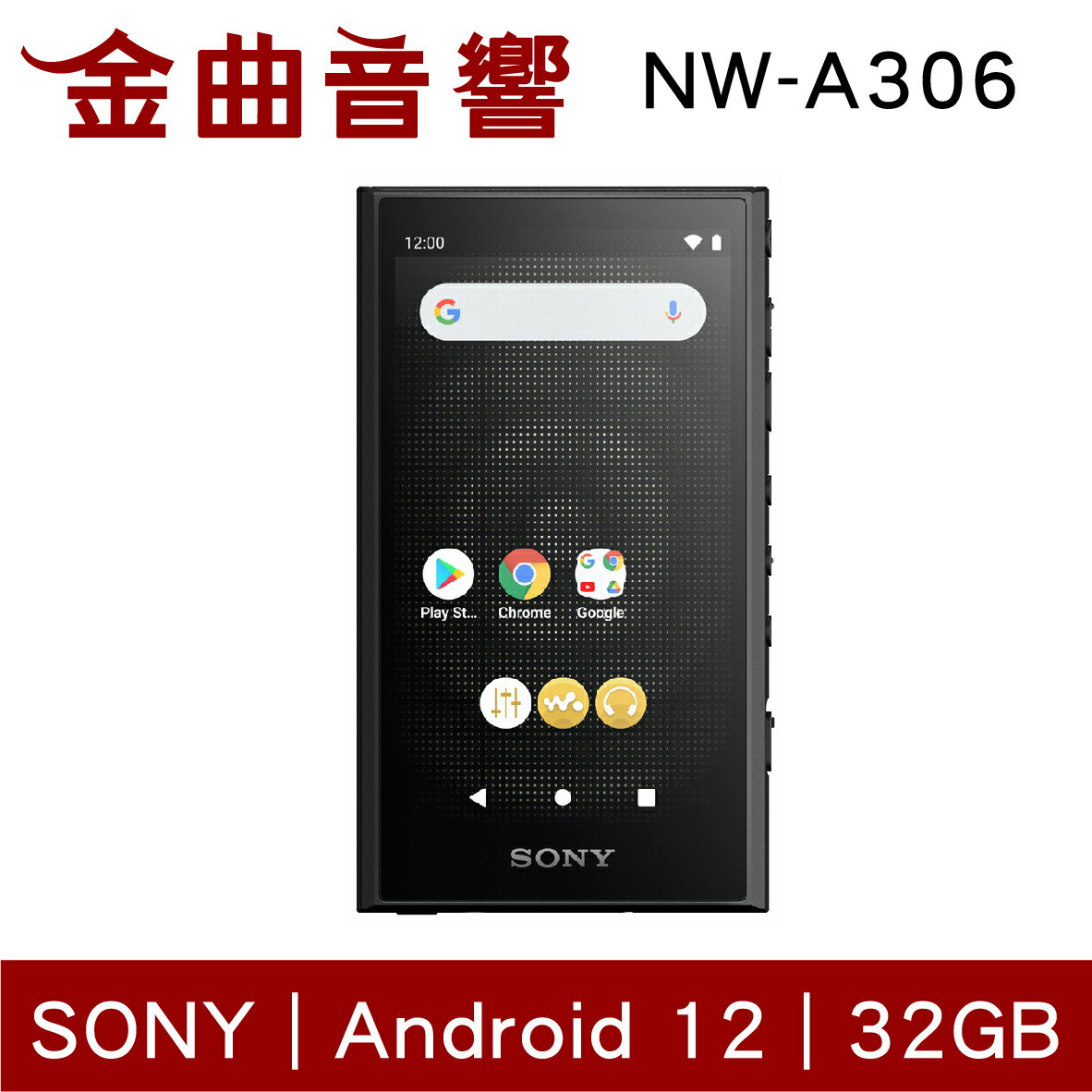 Sony 索尼 NW-A306 黑色 Walkman 32GB 數位 音樂播放器 MP3 隨身聽 | 金曲音響