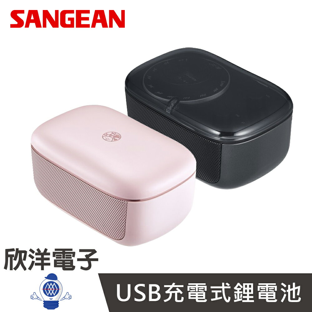 ※ 欣洋電子 ※ SANGEAN 調頻藍芽喇叭 (PANDORA) /廣播/藍芽/現貨粉色