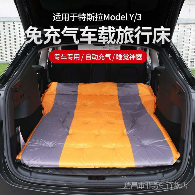 【新品售！】適用於特斯拉modely/3床墊車用充氣床汽車後排睡墊衝氣床露營神器