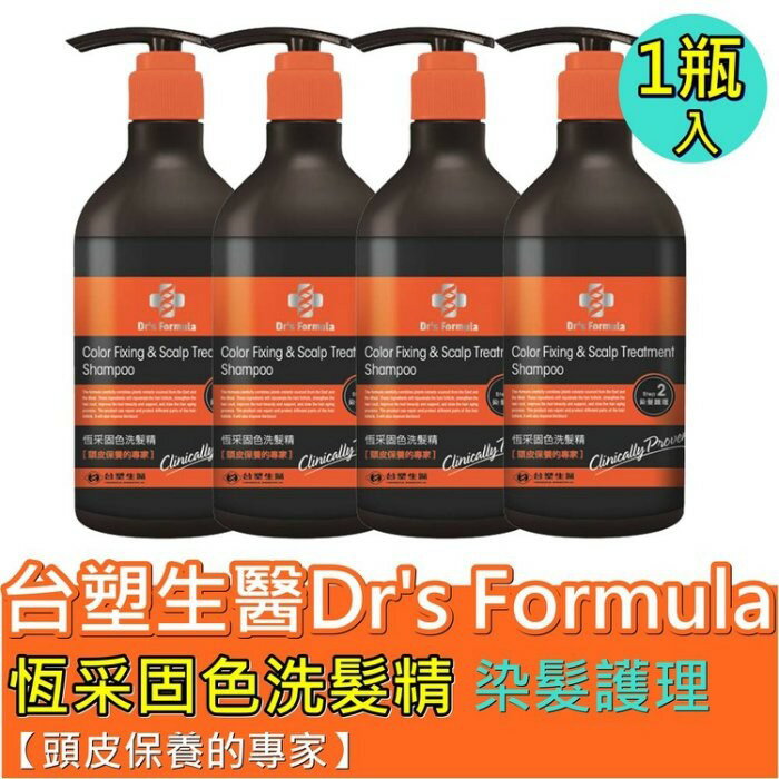 【現貨】洗髮精 洗髮乳 Dr’s Formula 台塑生醫 恆采固色洗髮精580g 鎖色 柚柚的店