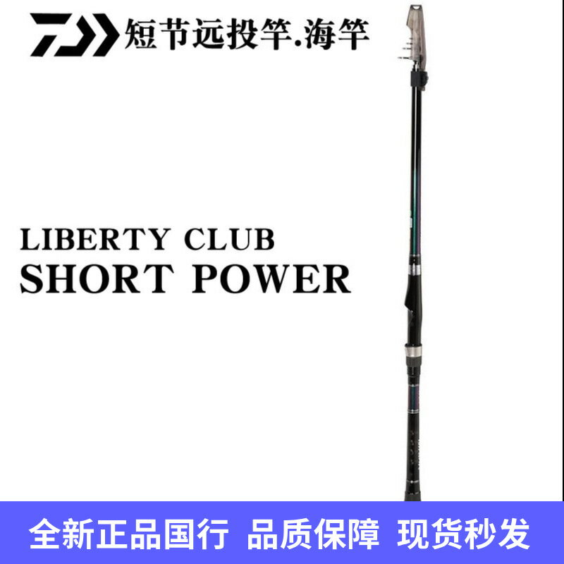 DAIWA達億瓦LBT C SHORTPOWER遠投竿可攜式短投竿海竿多用釣魚船竿