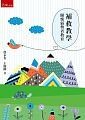 補救教學：關懷弱勢者教育  詹永名  王淑俐 2018 五南