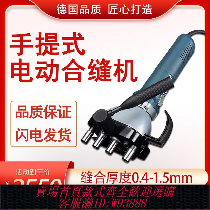 {可刷卡 打統編}電動風管合縫機手提式風管合縫機封邊機鐵皮壓邊機通風管道工具