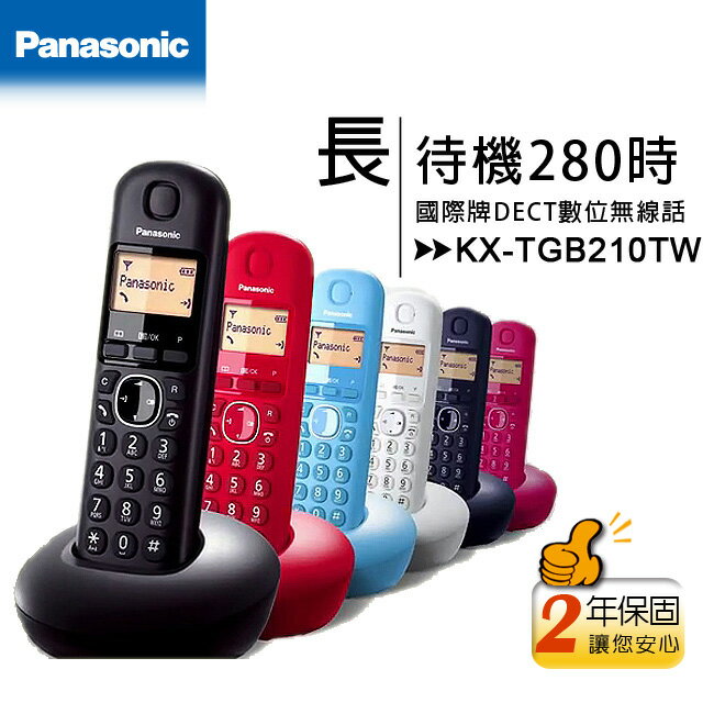 國際牌Panasonic KX-TGB210TW DECT數位無線電話(KX-TGB210)◆來電顯示◆50組電話簿