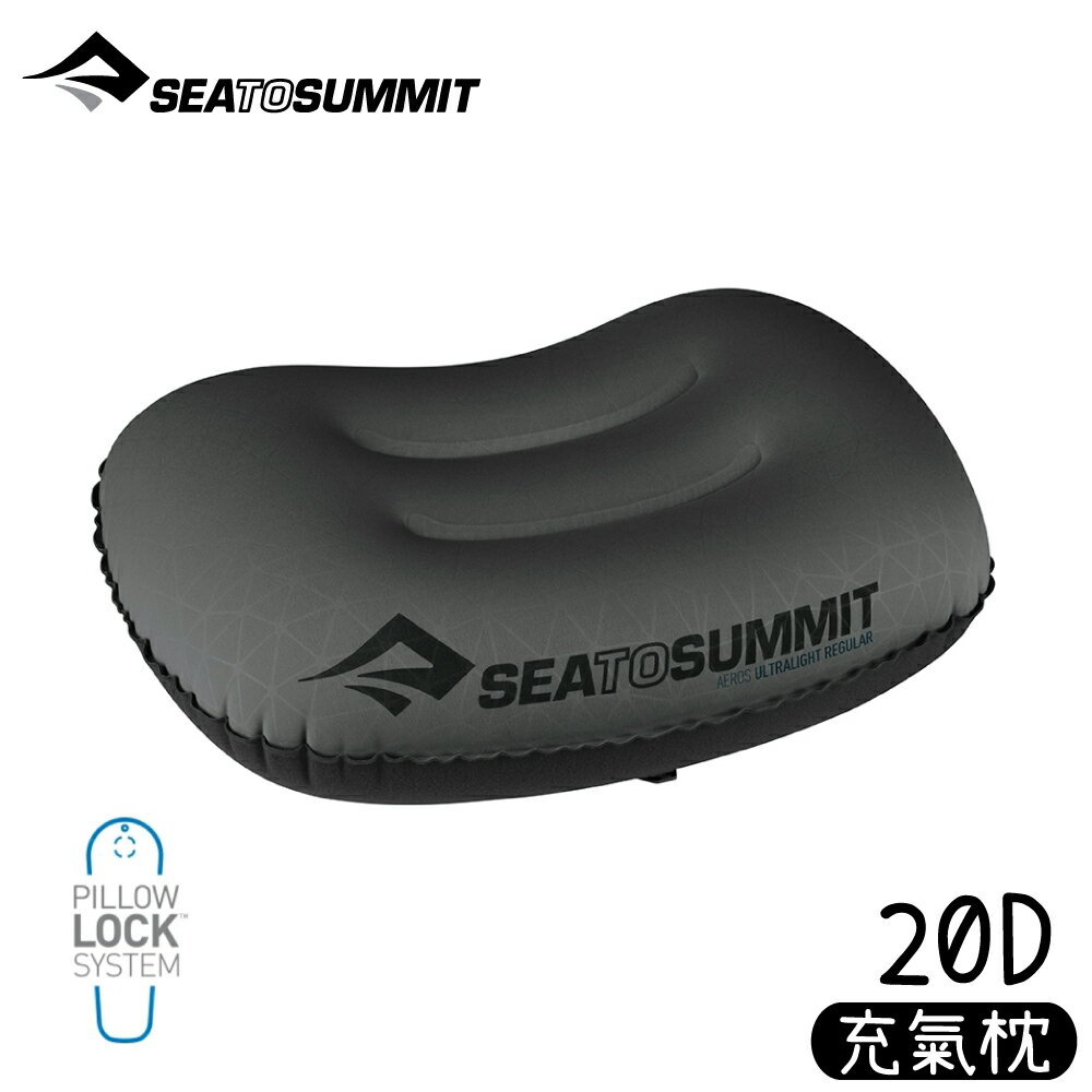 【Sea to Summit 澳洲 20D 充氣枕 標準版M《灰》】STSAPILUL/Ultralight Pillow/枕頭/便攜式旅行枕/戶外枕