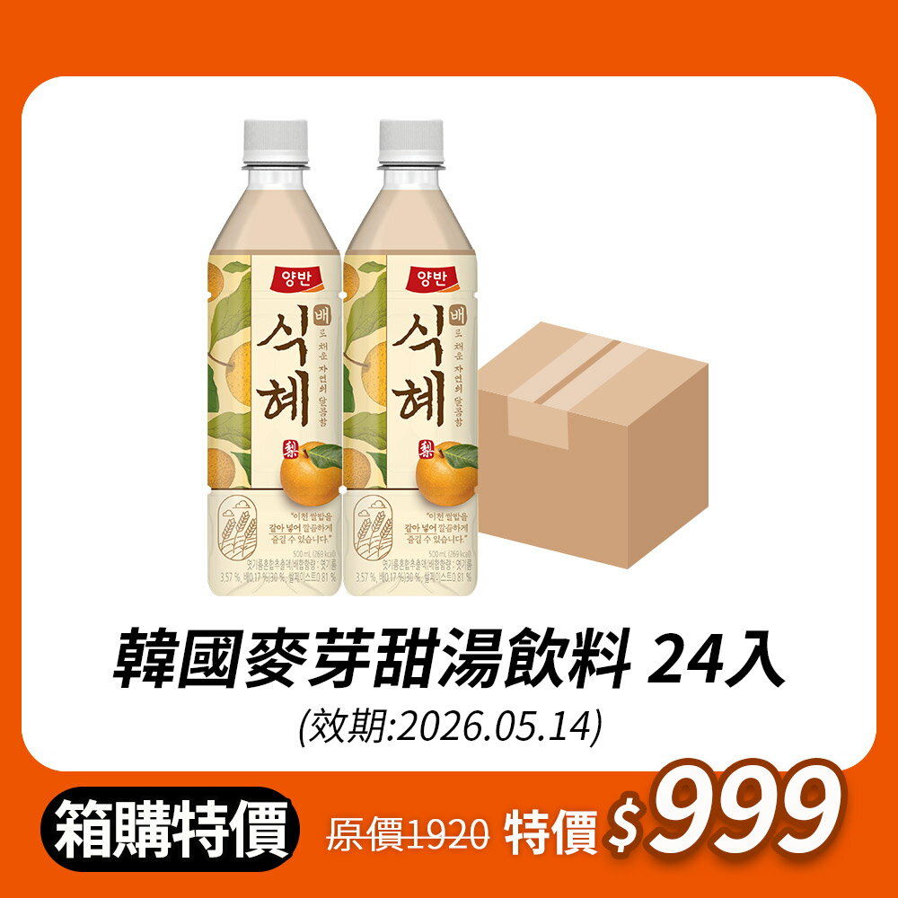 限時箱購下殺⏱️【韓味不二】韓國麥芽甜湯飲料500ml*24入/箱｜韓國必買｜韓國進口零食｜樂天熱銷Top｜韓國空運直送｜韓國美食｜韓國料理