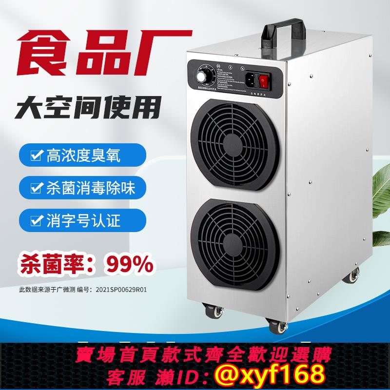 {可打統編 保固一年}智能移動式臭氧發生器工業食品車間倉庫養殖場除臭殺菌臭氧消毒機
