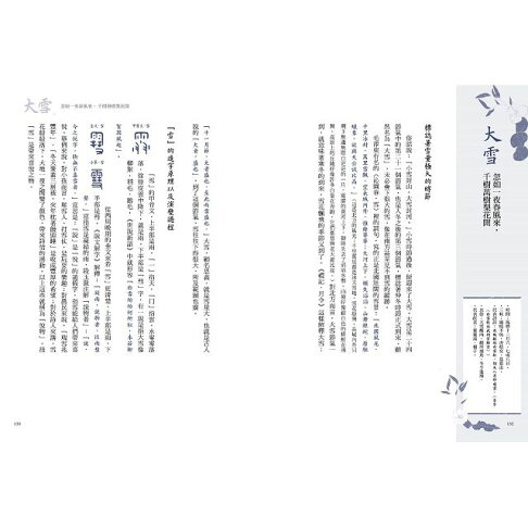 于丹品漢字 24節氣 14個歲時節慶 從甲骨文到古詩詞 邂逅古典時光之美 樂天書城直營店 樂天市場rakuten 于丹品漢字 24節氣 14個歲時節慶 從甲骨文到古詩詞 邂逅古典時光之美 樂天書城直營店 樂天市場rakuten