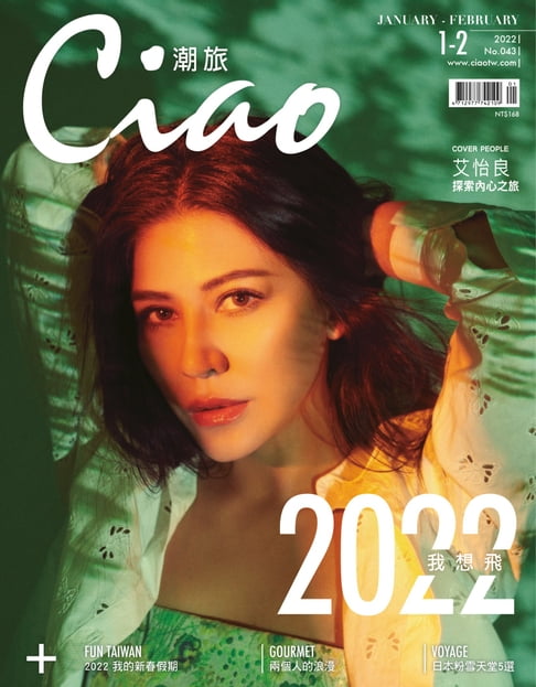 【電子書】Ciao潮旅 2月號/2022 第43期 0
