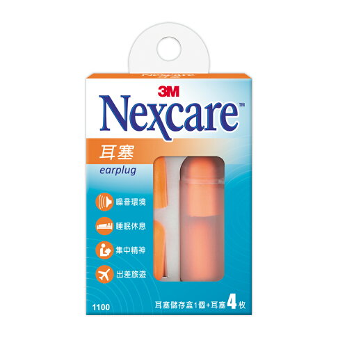 3M Nexcare耳塞#1100(內容量:耳塞4個+儲存盒1個). 1