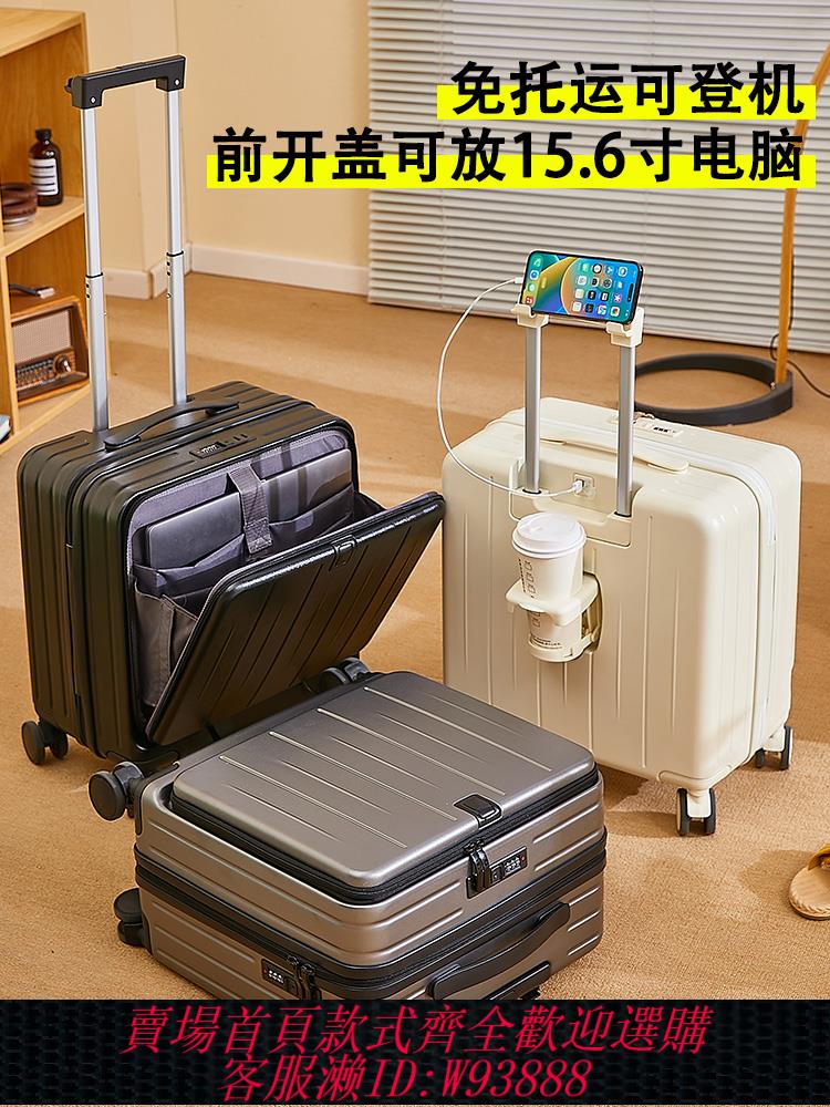 {可刷卡 打統編}行李箱20寸登機箱18前置開口旅行箱包女男萬向輪拉桿箱小型密碼箱
