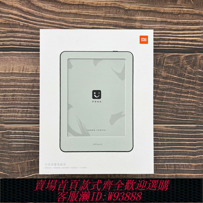 {臺灣公司貨 可打統編}小米多看電紙書墨水屏6英寸小說PDF電子書閱讀器水墨圖書智慧pro