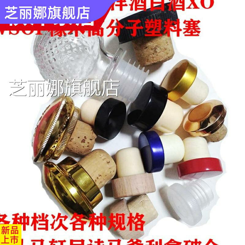 洋酒紅酒瓶塞葡萄酒瓶密封塞T型軟木塞高分子水晶玻璃蓋塑膠塞子